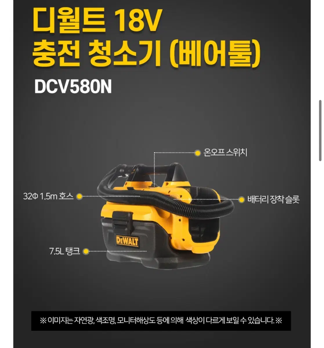 디월트] 건습식 집진기/청소기 dcv580n